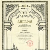 Диплом лауреата державної премії України в галузі архітектури 2007 року